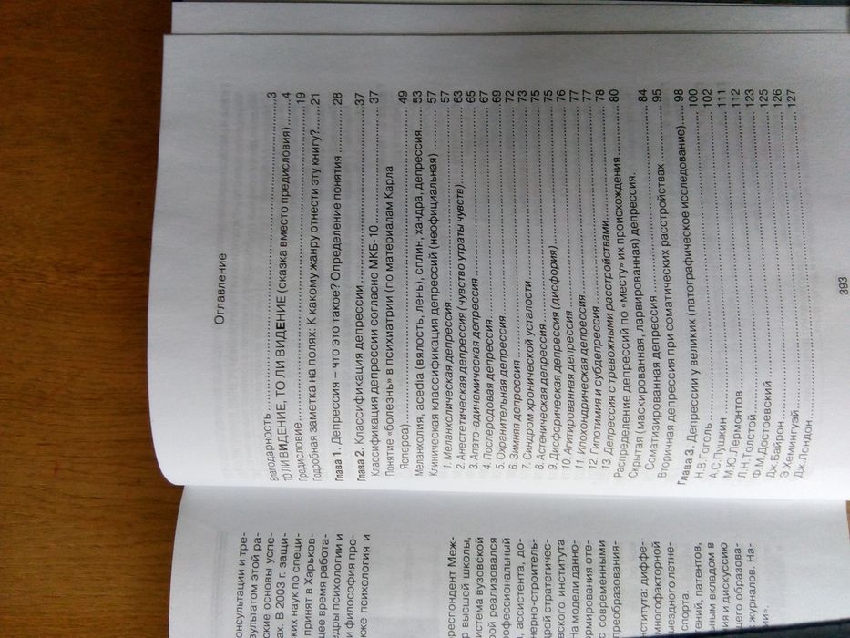 Воронов М.В., Гримблат С.О. Групповой портрет депрессии.