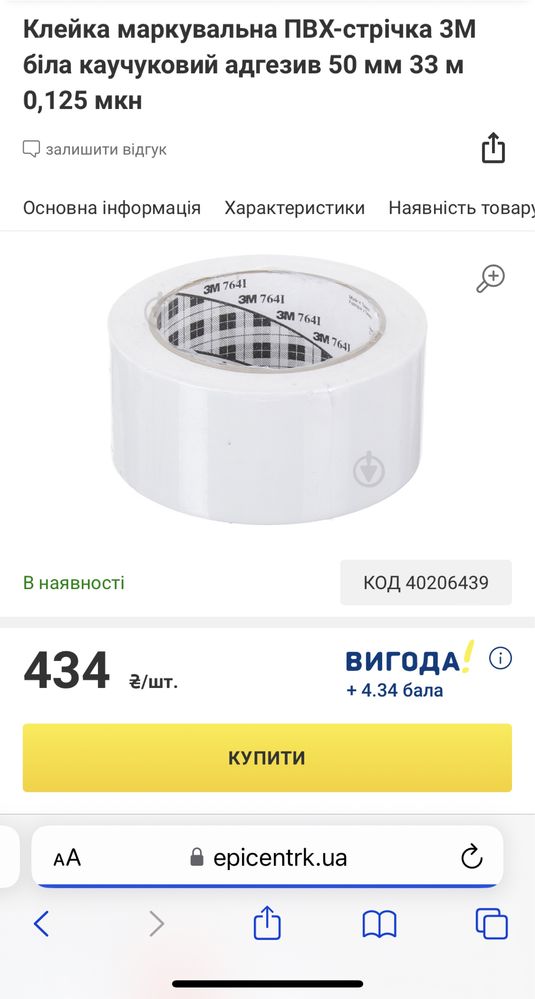Клейка маркувальна ПВХ-стрічка 3M різних кольорів
