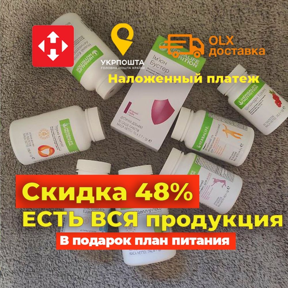 Витаминые комплексы Формула 2 (БАДы/ Витамины) Гербалайф/Herbalife