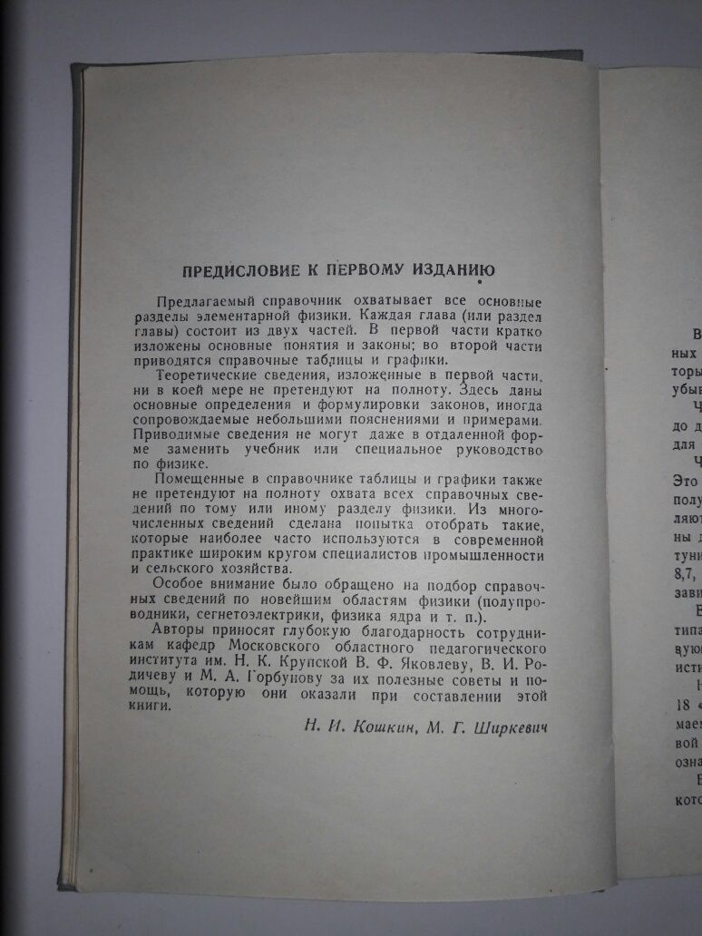 Справочник по элементарной физике, по высшей математике.