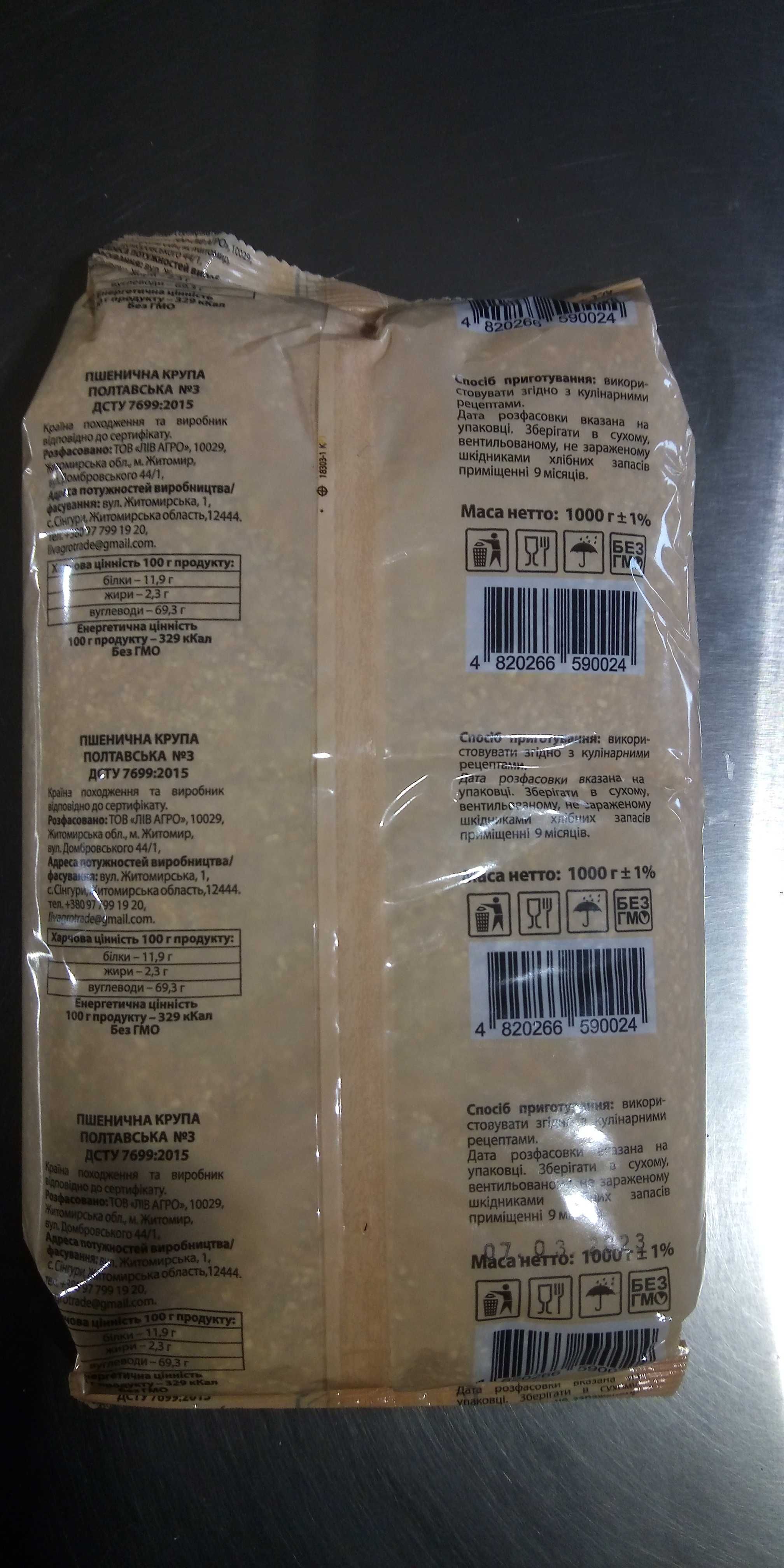 Крупа пшенична власного виробництва