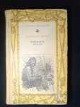 Книга 1976 р. Данієль Дефо Робінзон Крузо.
