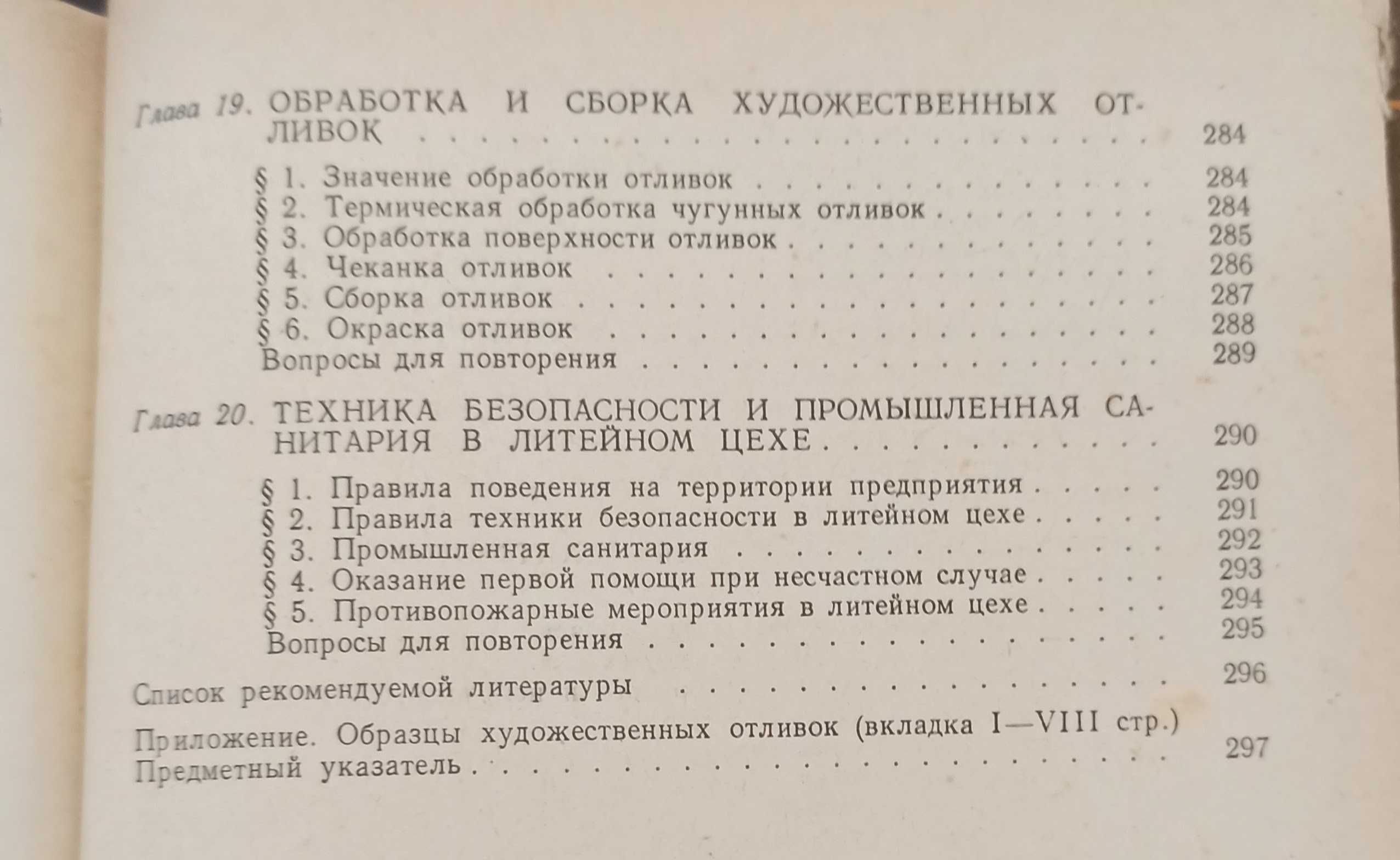 Підручник Б. Н. Зотов "Художественное литье"