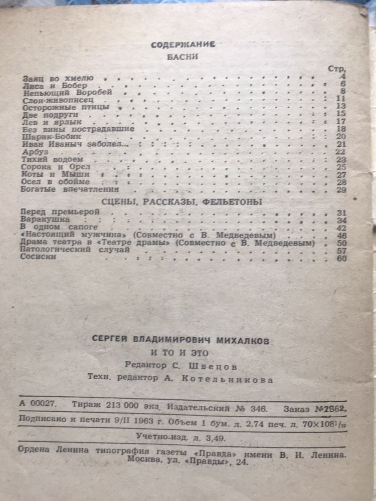 Библиотека крокодила. 1963 год, 1965 год. Винтаж