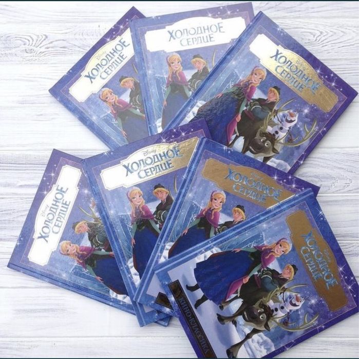 Холодное сердце книга