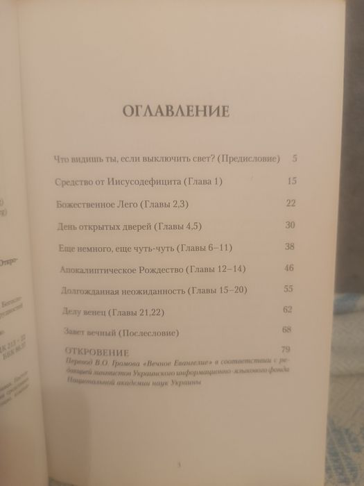Радость Апокалипсиса
Сергей Головин