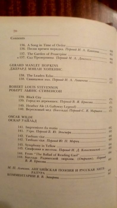 Английская поэзия в русских переводах XIV-XIX века