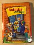 Книга "квітка Сонця"