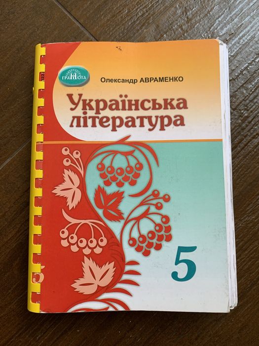 Підручники НУШ етика історія українська літ пізнаємо природу 5клас