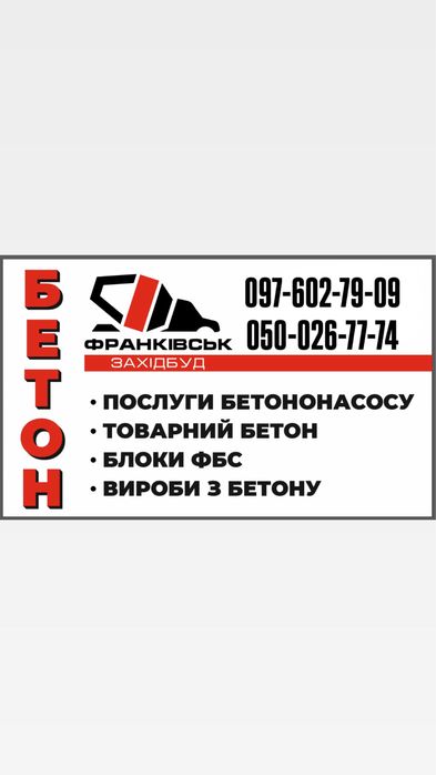 Бетон , та доставка бетону