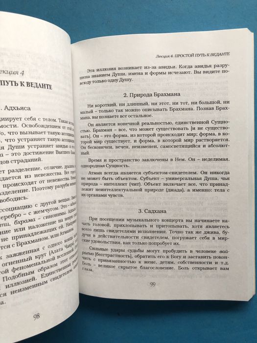 Свами Шивананда Вся жизнь есть йога Лекции по Йоге и Веданте