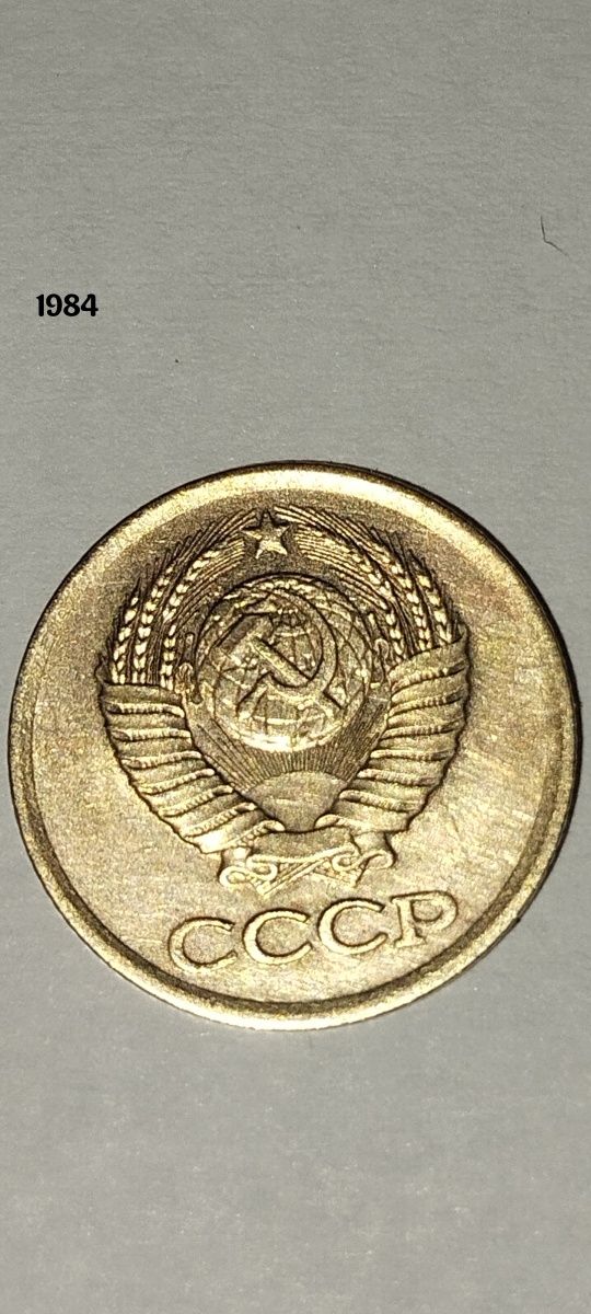 1 копеика ссср 1984