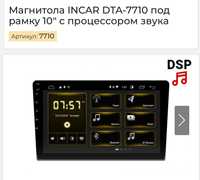 Мультимедийная система INCAR DTA-7710 под рамку 10