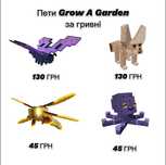 Пети Grow a garden/гроу е гарден