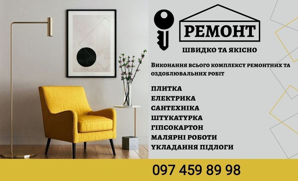 Ремонт квартир, будинків, під ключ