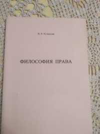 Книга по философии права