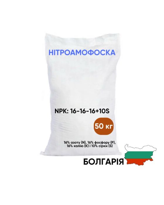 НПК 16 16 16 (10S) Болгарія Нітроамофоска 50кг