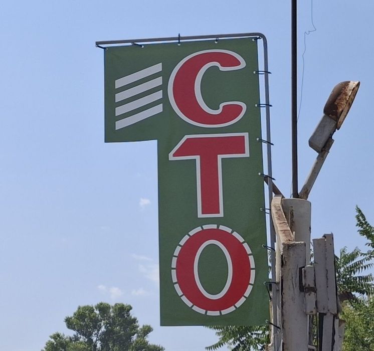 СТО, Автосервіс, Автоелектрик (зуп. Холодильник, р-н ст. Баглій)