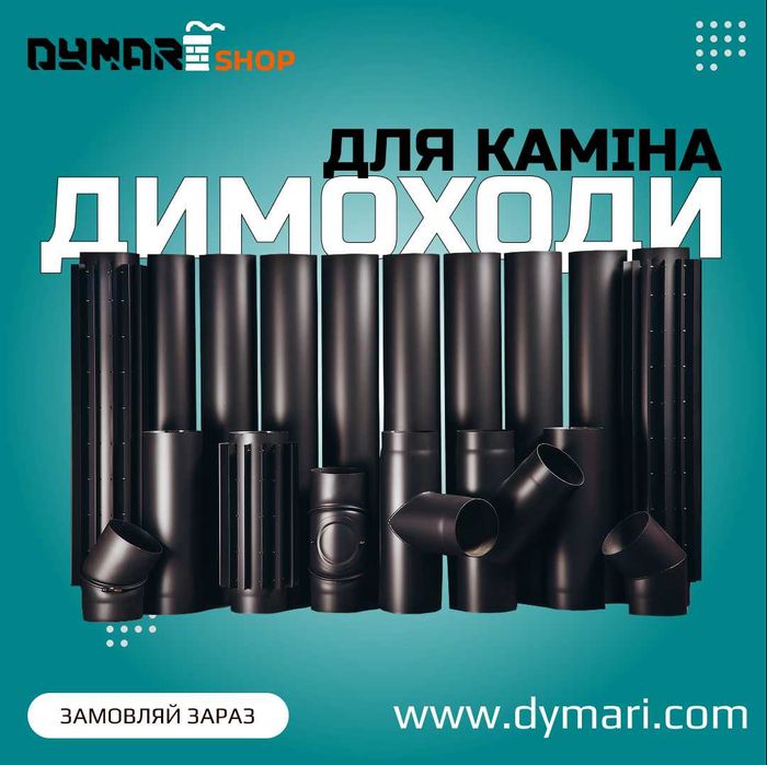 Димоходи для каміна 2мм. Знижка 10% на чорний димохід та труби