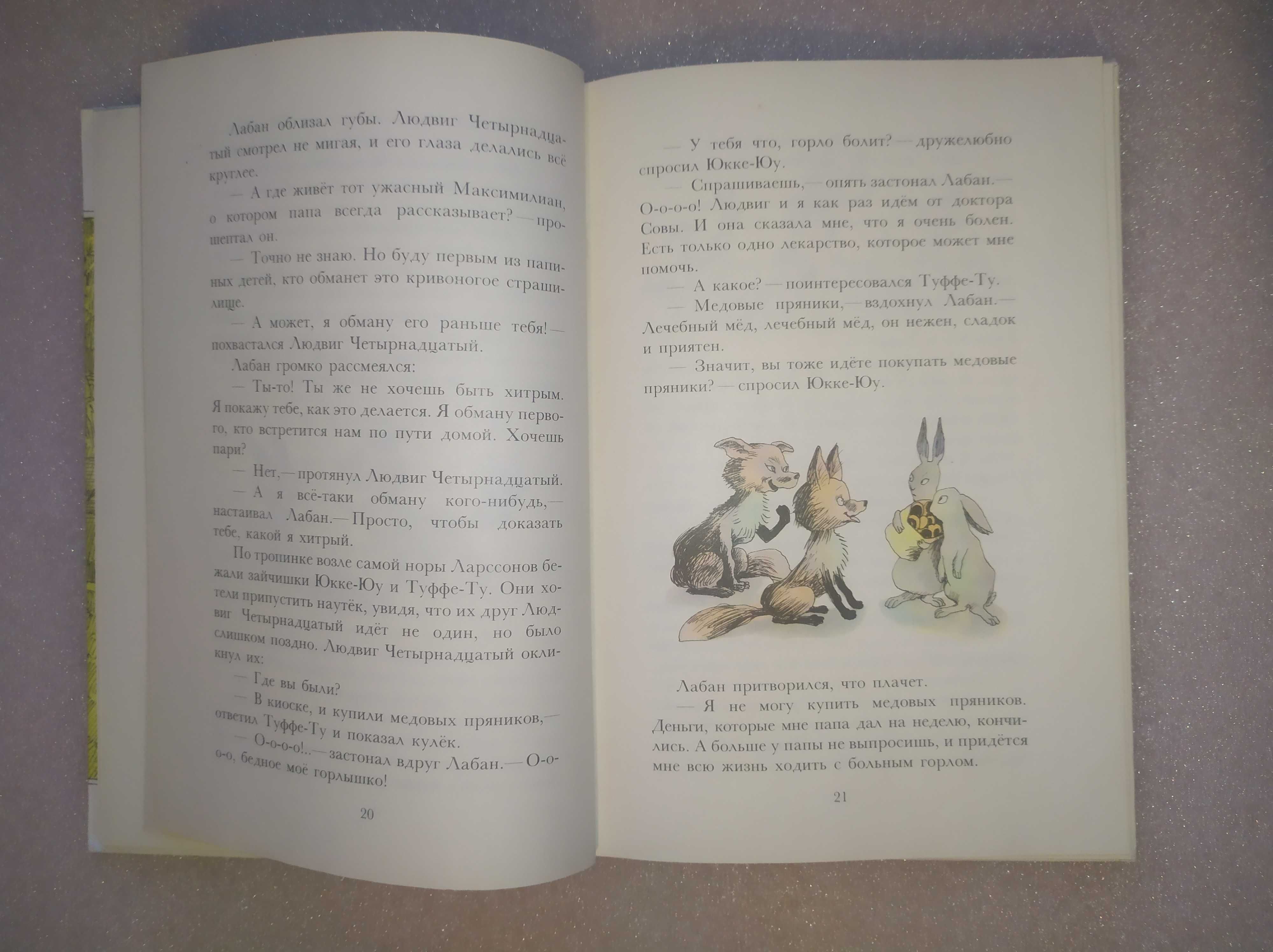 Тутта Карлссон Первая и Единственная , Людвиг Четырнадцатый и др.