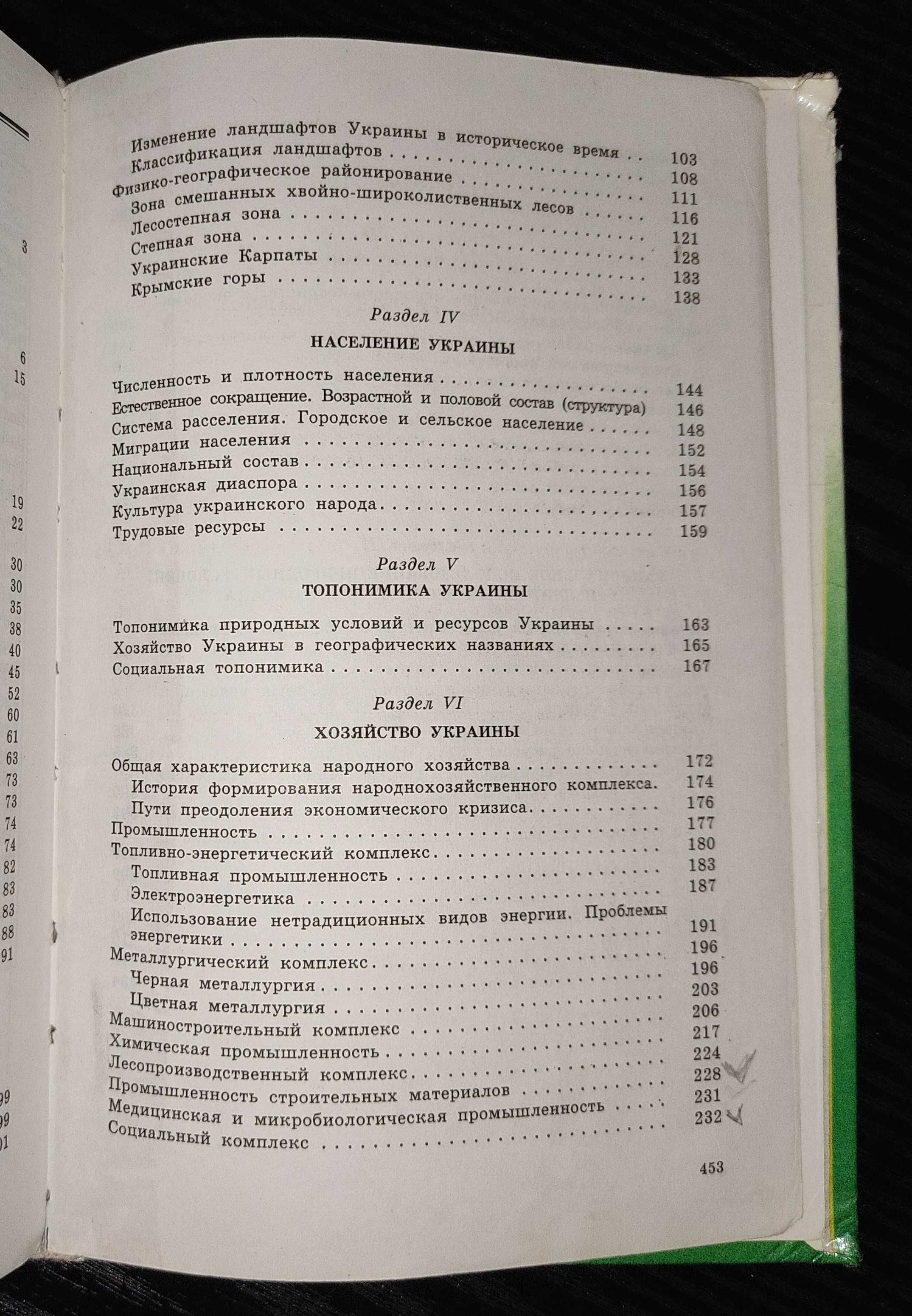 География Украины 8-9 класс