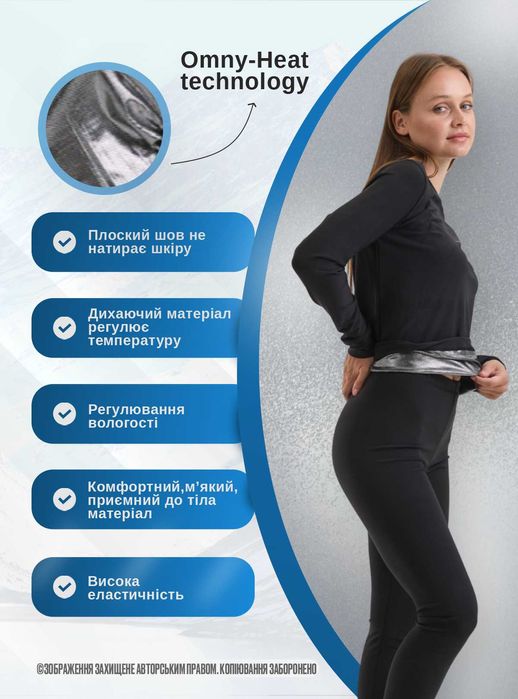 Комплект! Термобілизна жіноча OMNI-HEAT,термоодяг, термобелье зимнее