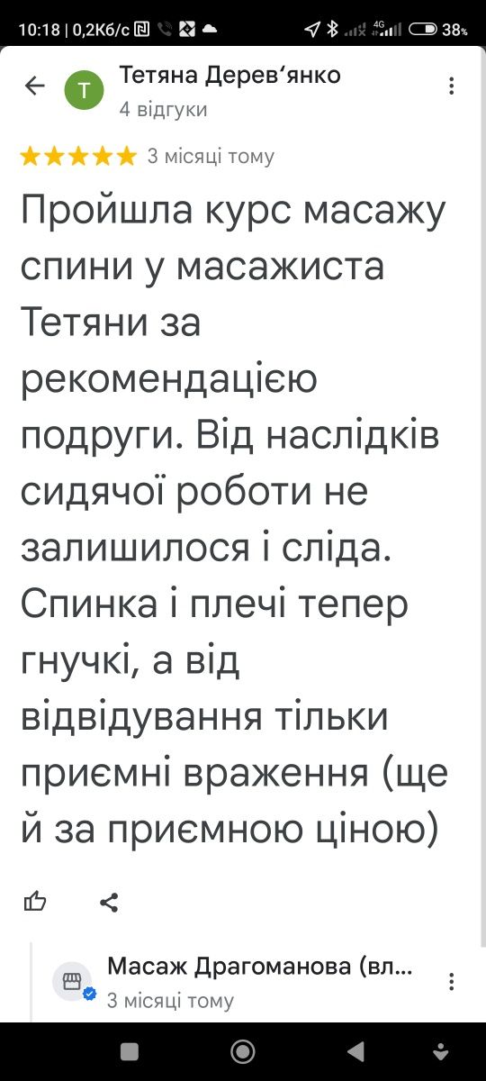 Масаж Позняки Драгоманова. Полегшення після першого сеансу.