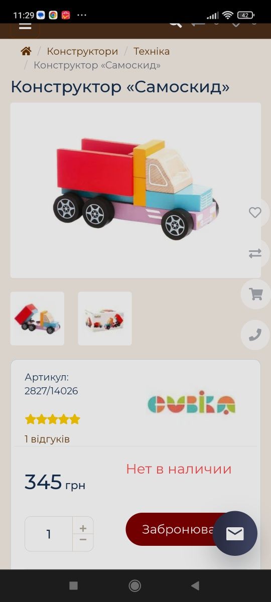 Машинка- самоскид конструктор Cubika дерево