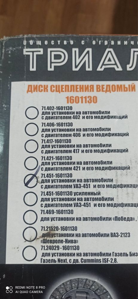 Диск зчеплення уаз 451.  421