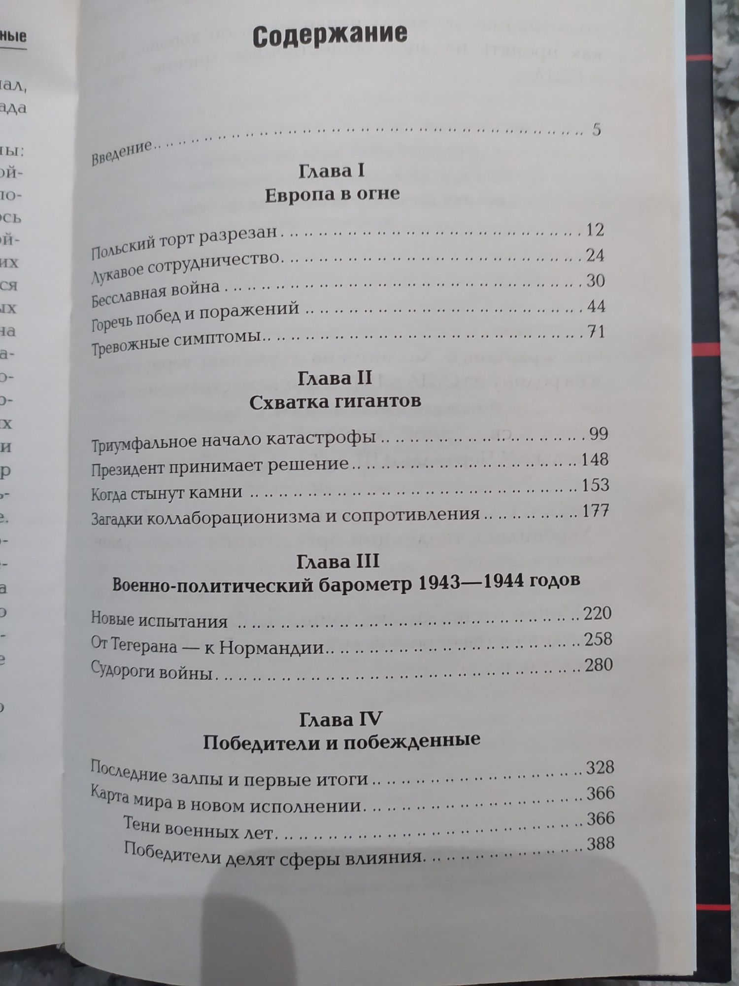 Семененко, Радченко " Великая отечественная война "