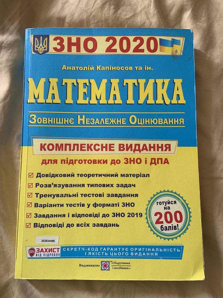 ЗНО математика