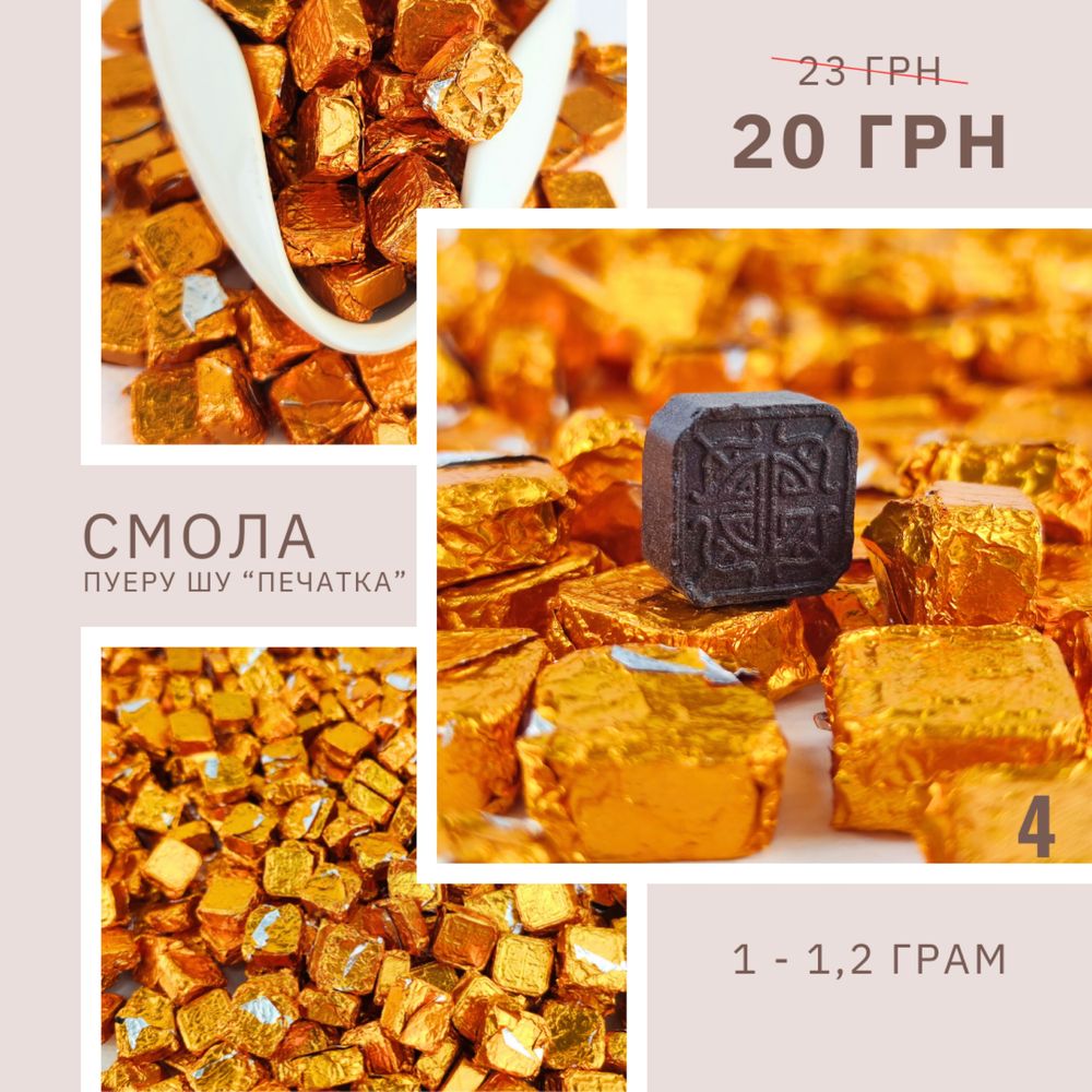 Смола пуера (печать) 1 г.