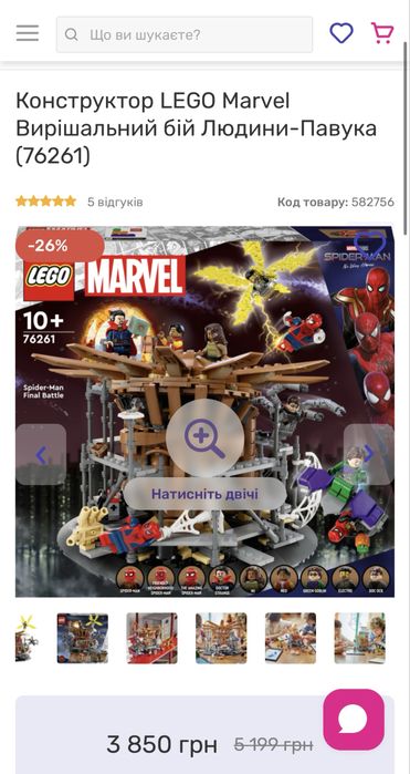 LEGO Marvel Вирішальний бій Людини-Павука 76261