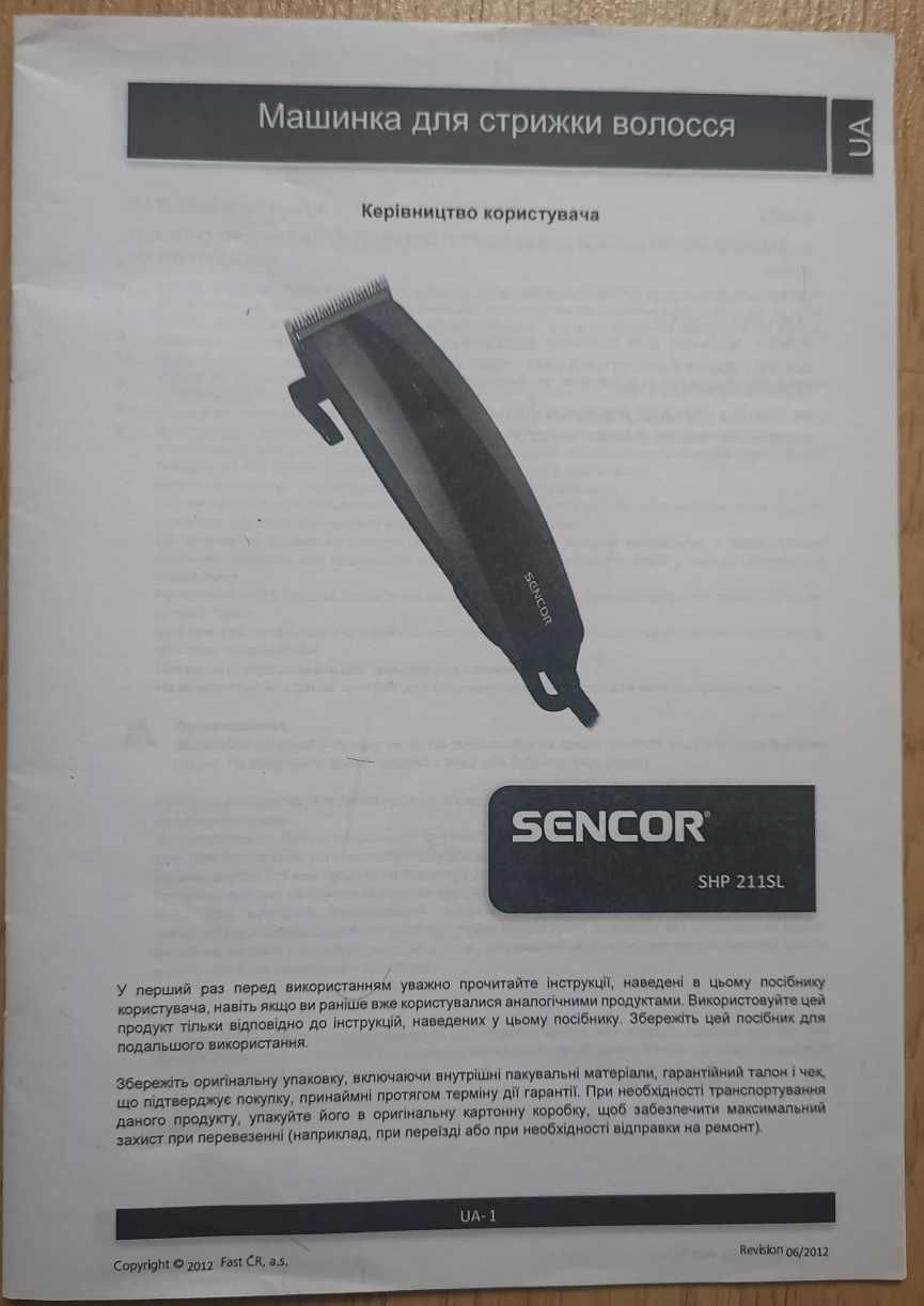 Машинка для стрижки Sencor SHP 211SL, состояние новой