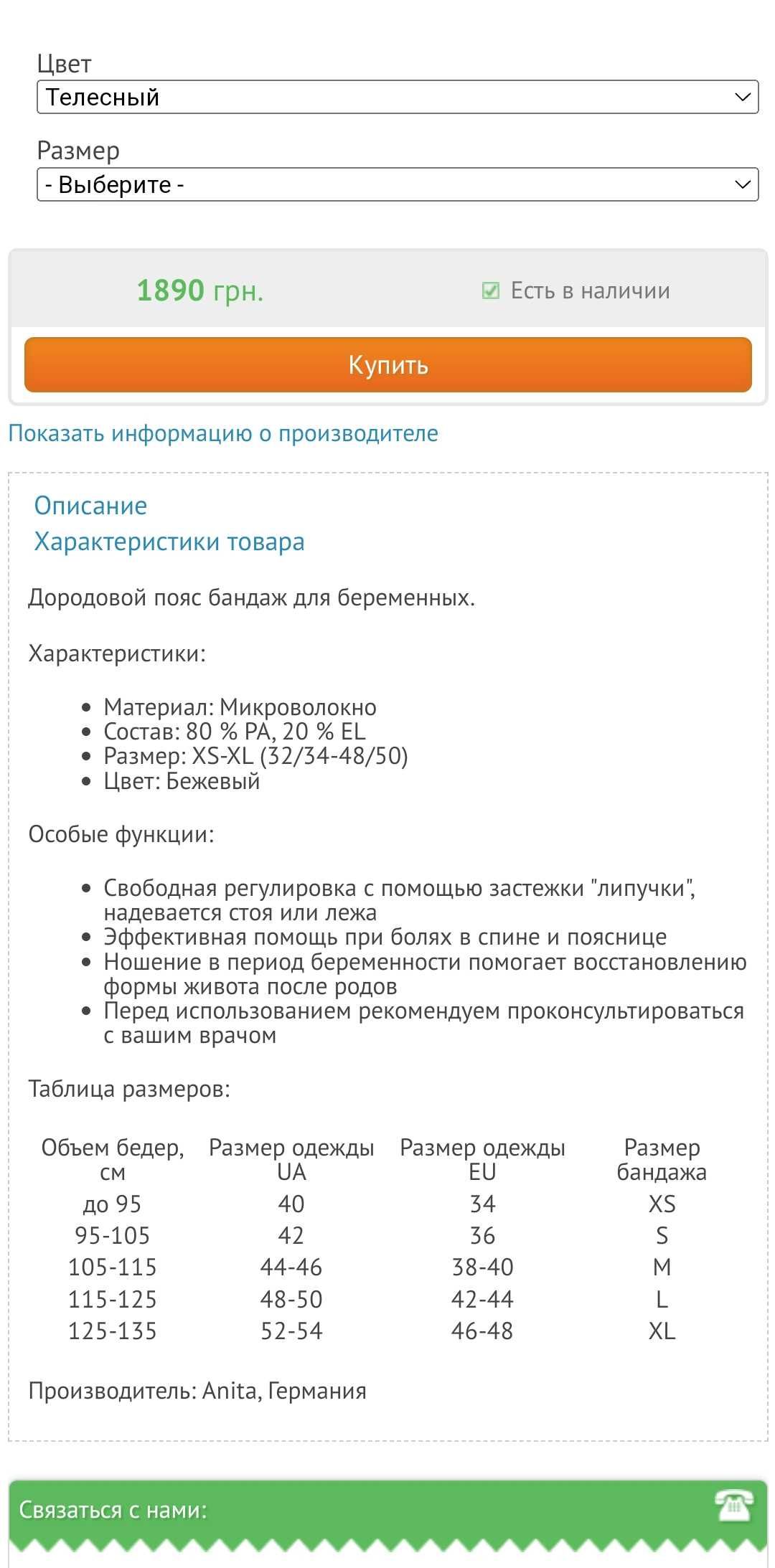 Бандаж для вагітних
