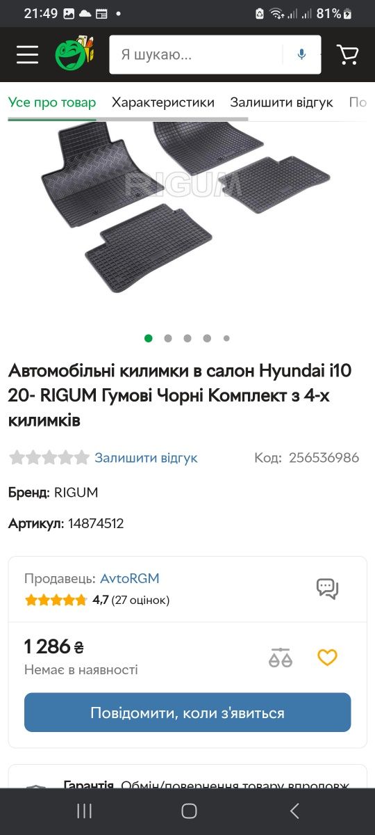 Коврики резиновые Хюндай(Hyunday) i10,Getz