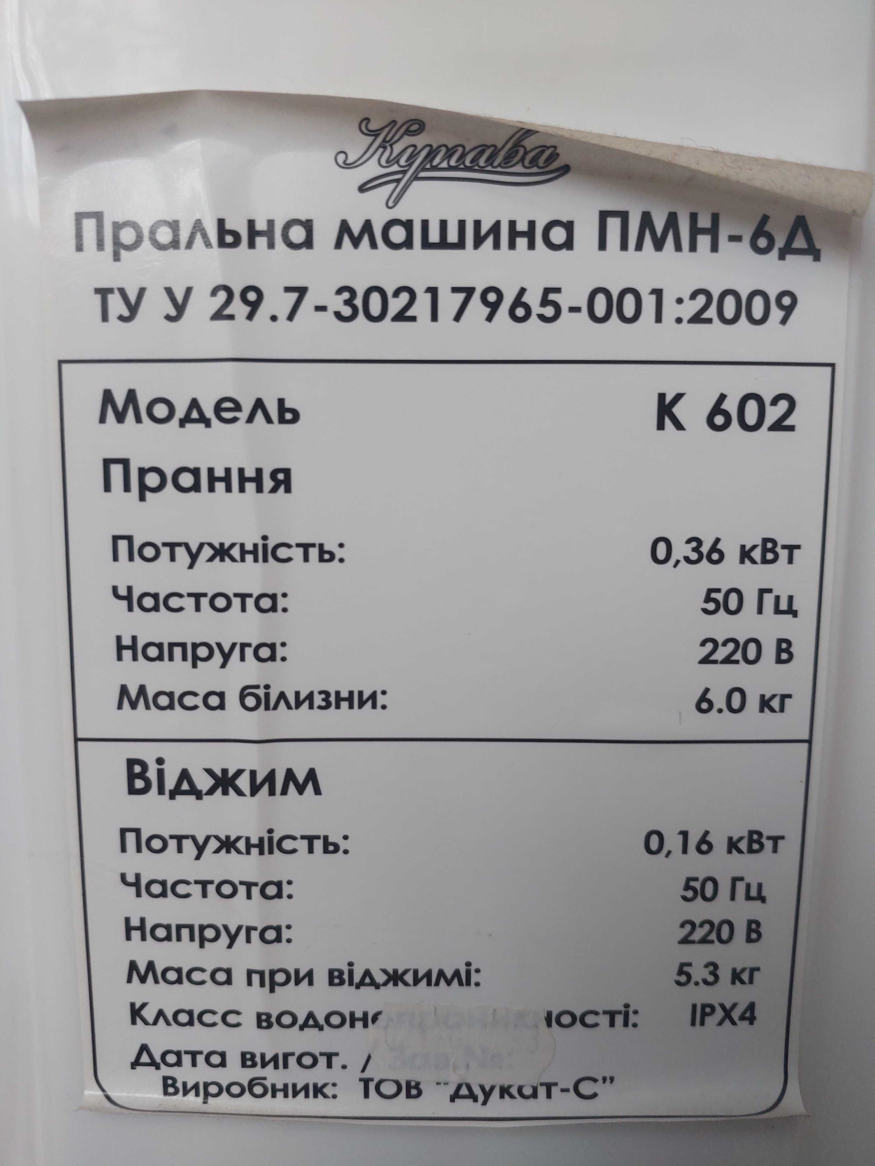 Пральна машина напiвавтомат Купава к620