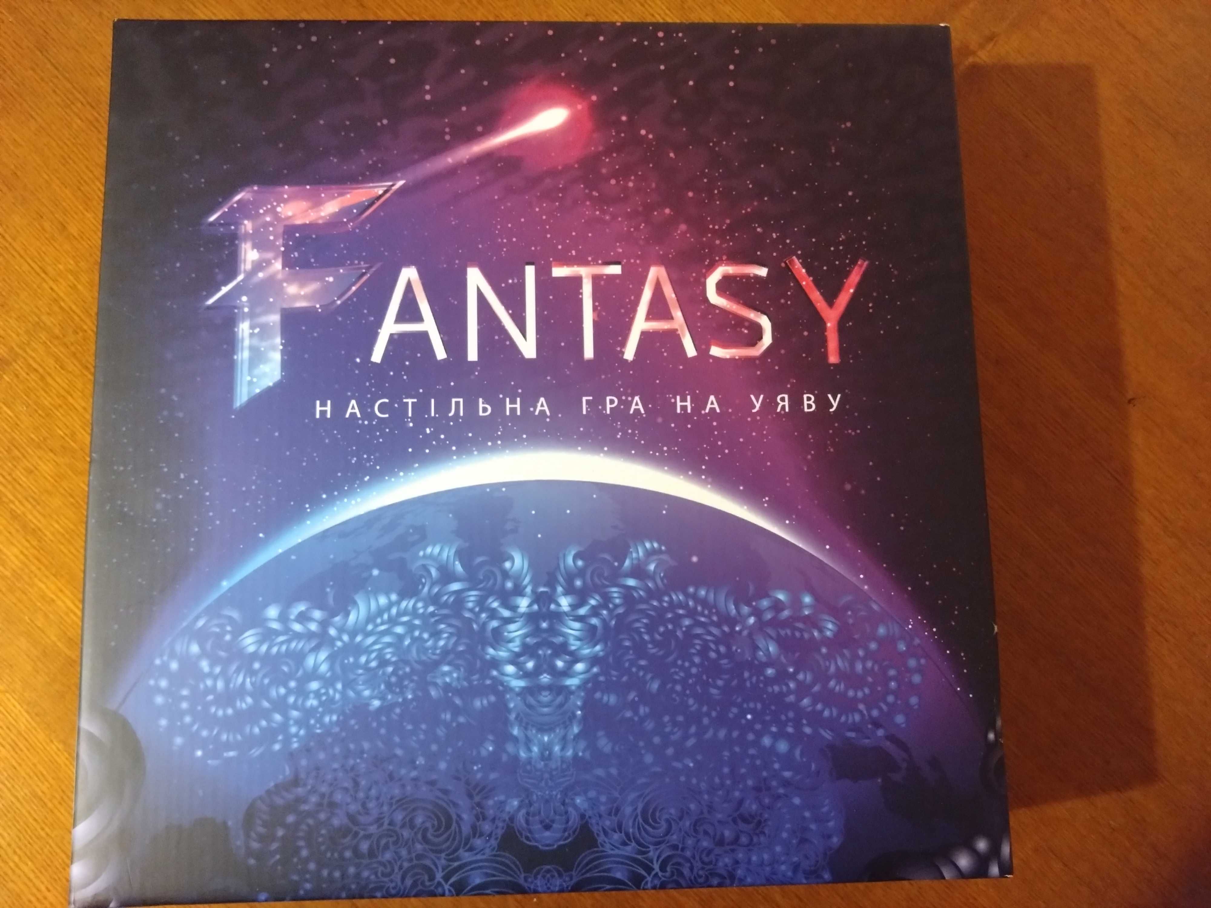 Настільна гра Fantasy. Стан ідеальний.
