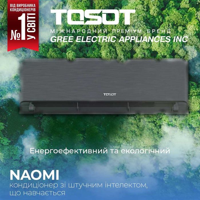Тепловий насос Gree Naomi Black Mysterious (інверторний, R32)
