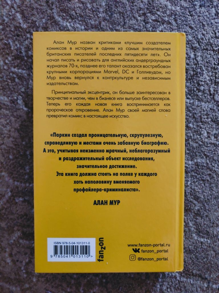 Новая Книга Алан Мур - Магия Слова