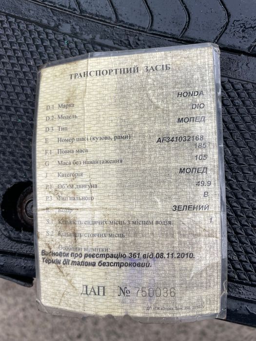 Продам Хонду Діо34