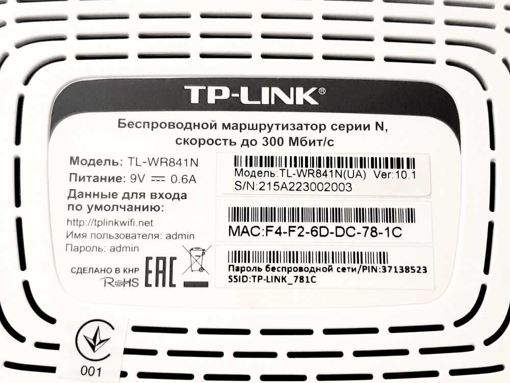 TP-Link TL-WR841N (UA) до 300 Мбит/с, 2.4 ГГц, маршрутизатор