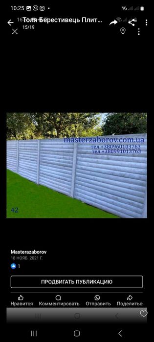 Евро забор. Бетона огорожа. Паркан.