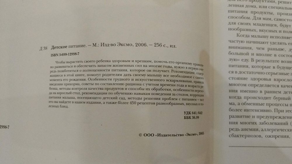 Детское питание - подарочное издание