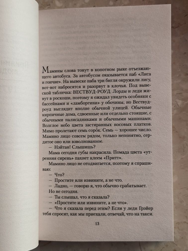 Дэвид Митчелл "Голодный дом"