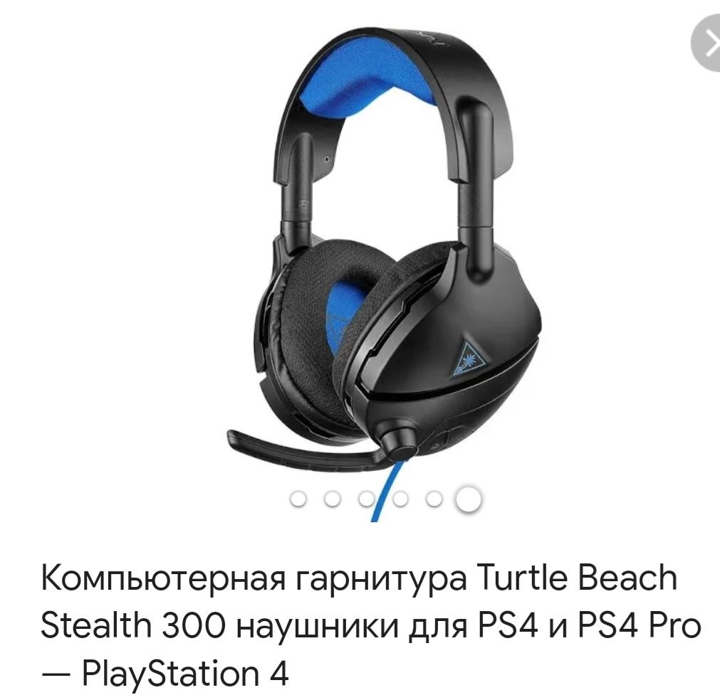 Компьютерная гарнитура Turtle Beach Stealth 300 наушники для PS4 и PS4