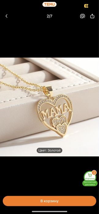 Мужская и женская цепочка