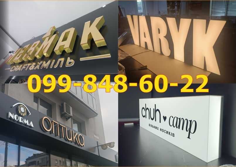 Лайтбокс вивіска об'ємні літери зовнішня реклама неон табличка