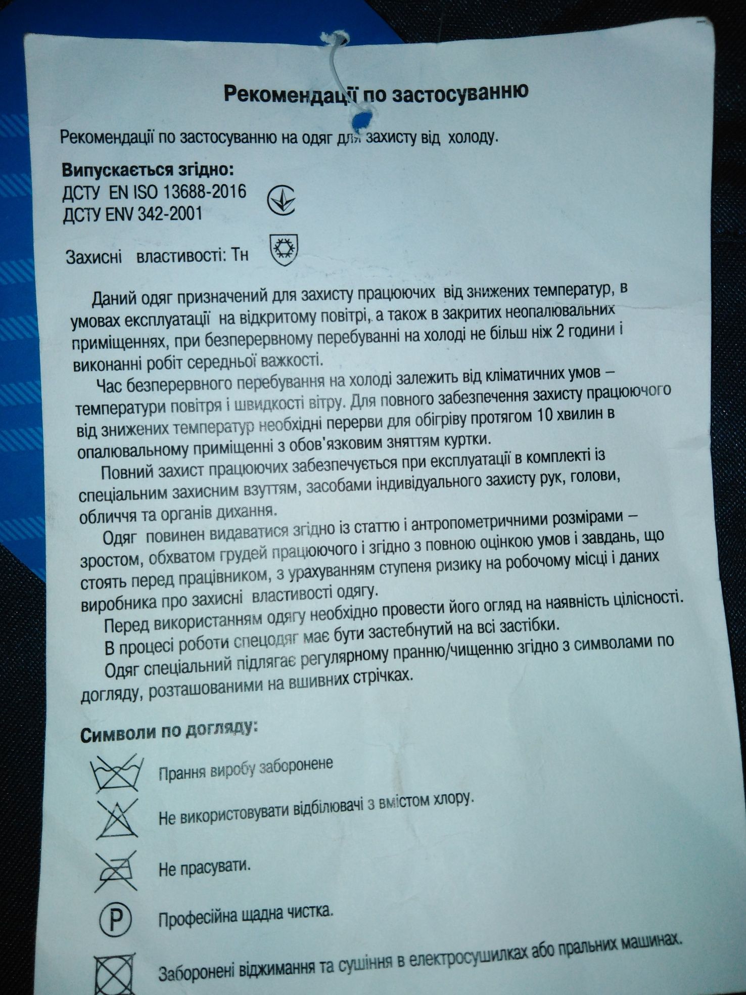 Штаны тёплые,зимние.