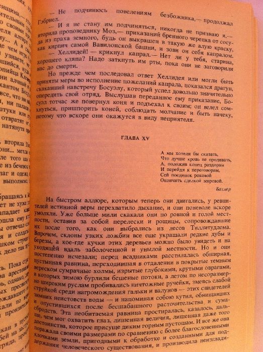 Вальтер Скотт роман ,,Пуритане ".